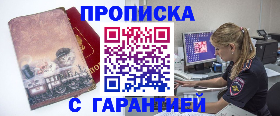 временная регистрация в квартире в Рошале