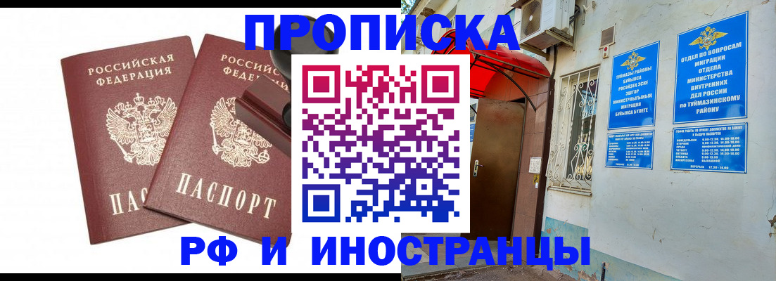 временная регистрация в квартире в Рошале